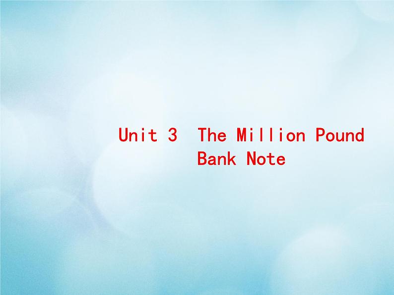 2021届高考英语一轮复习Unit3TheMillionPoundBankNote预习案课件新人教版必修301