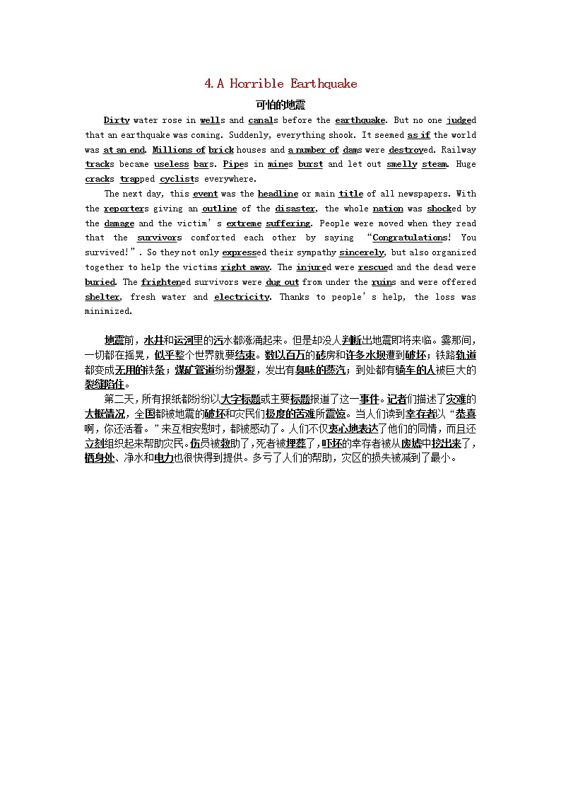 高中英语阅读短文第4篇AHorribleEarthquake素材 试卷01