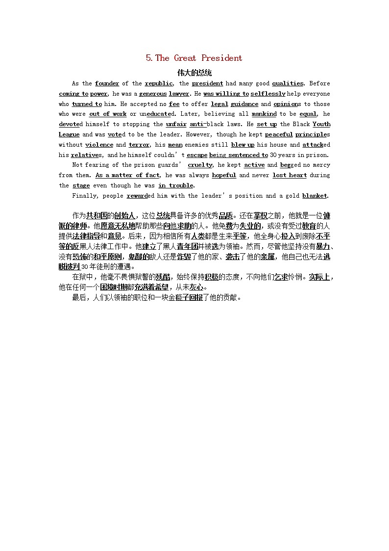 高中英语阅读短文第5篇TheGreatPresident素材 试卷01