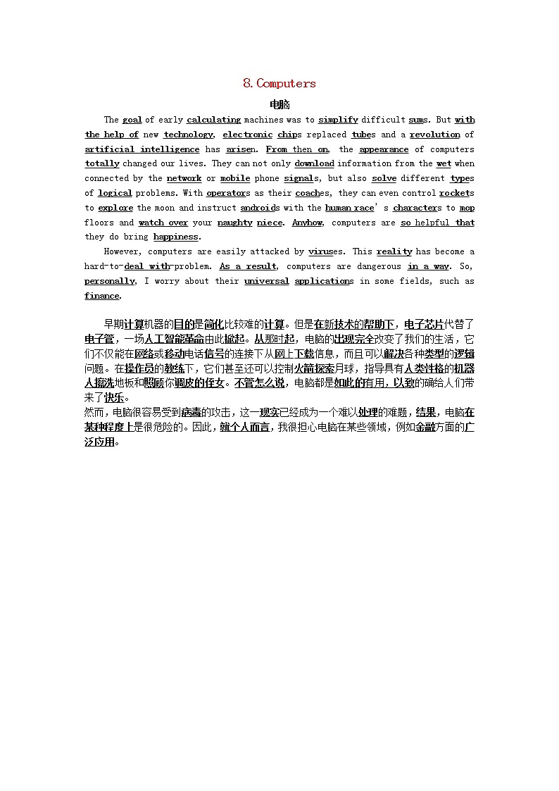 高中英语阅读短文第8篇Computers素材 试卷01
