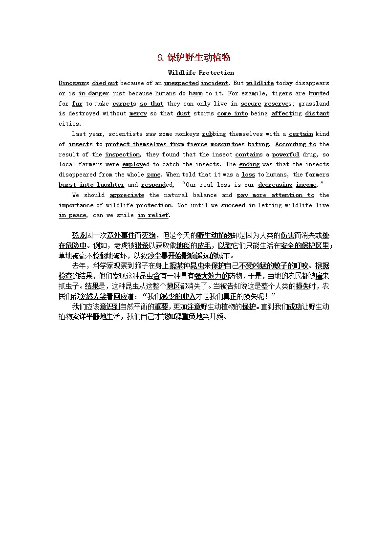 高中英语阅读短文第9篇WildlifeProtection素材 试卷01