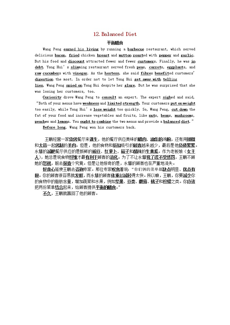 高中英语阅读短文第12篇BalancedDiet素材 试卷01