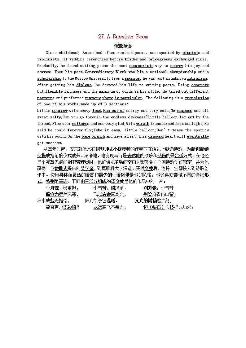 高中英语阅读短文第27篇ARussianPoem素材 试卷01
