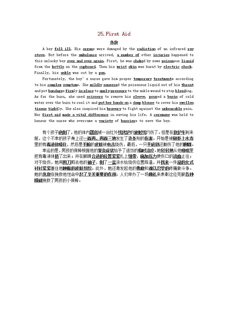 高中英语阅读短文第25篇FirstAid素材 试卷01