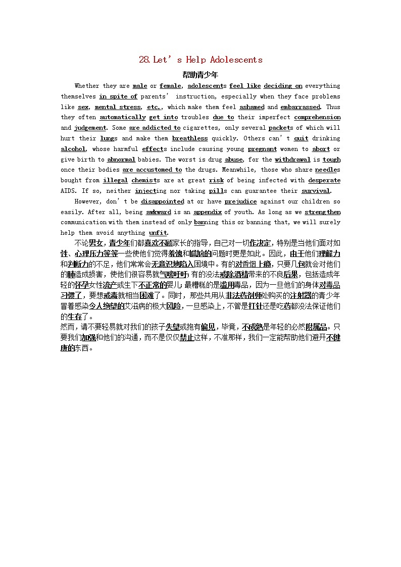 高中英语阅读短文第28篇Let’sHelpAdolescents素材 试卷01