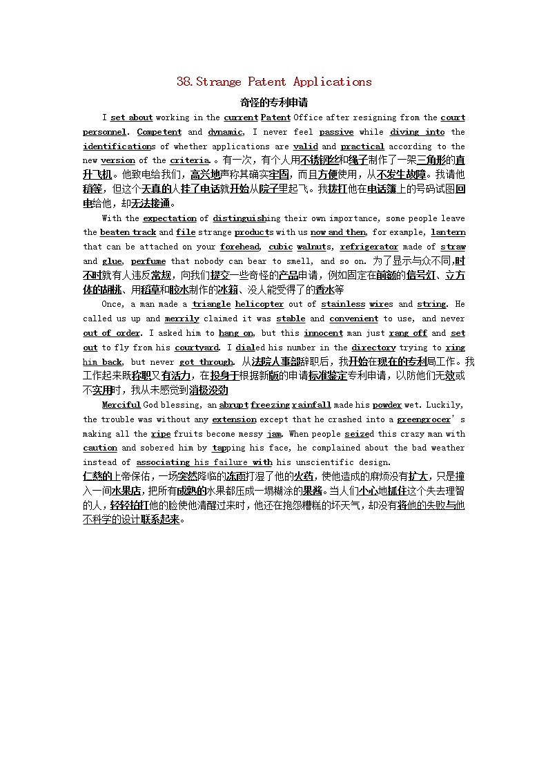 高中英语阅读短文第38篇StrangePatentApplications素材 试卷01