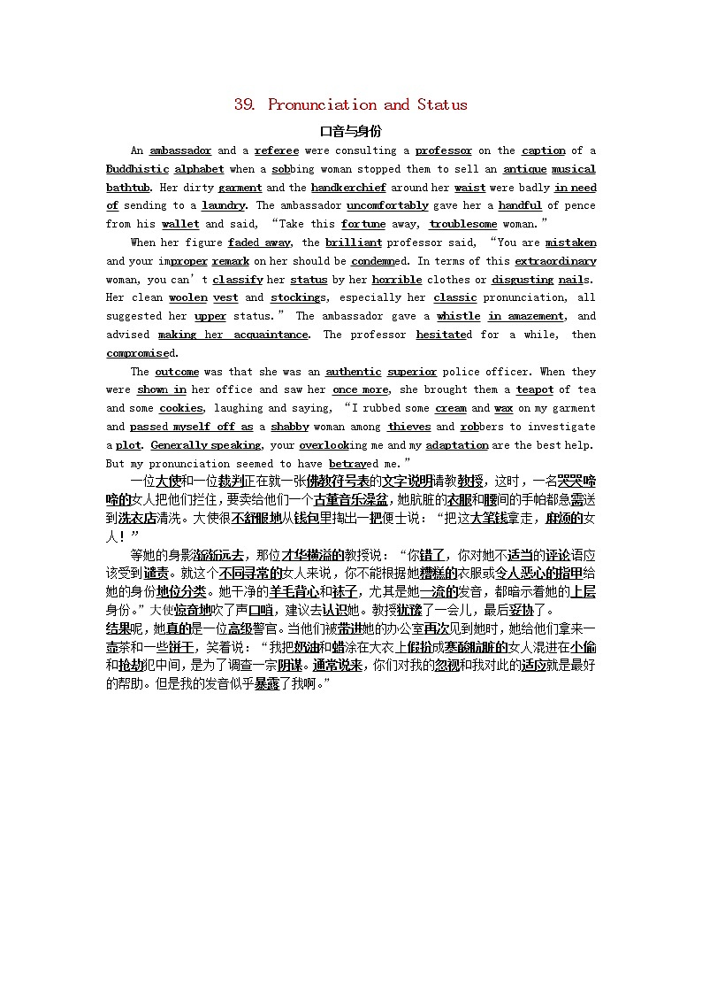 高中英语阅读短文第39篇PronunciationandStatus素材 试卷01