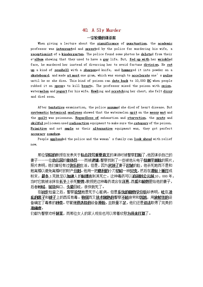 高中英语阅读短文第40篇ASlyMurder素材第1页
