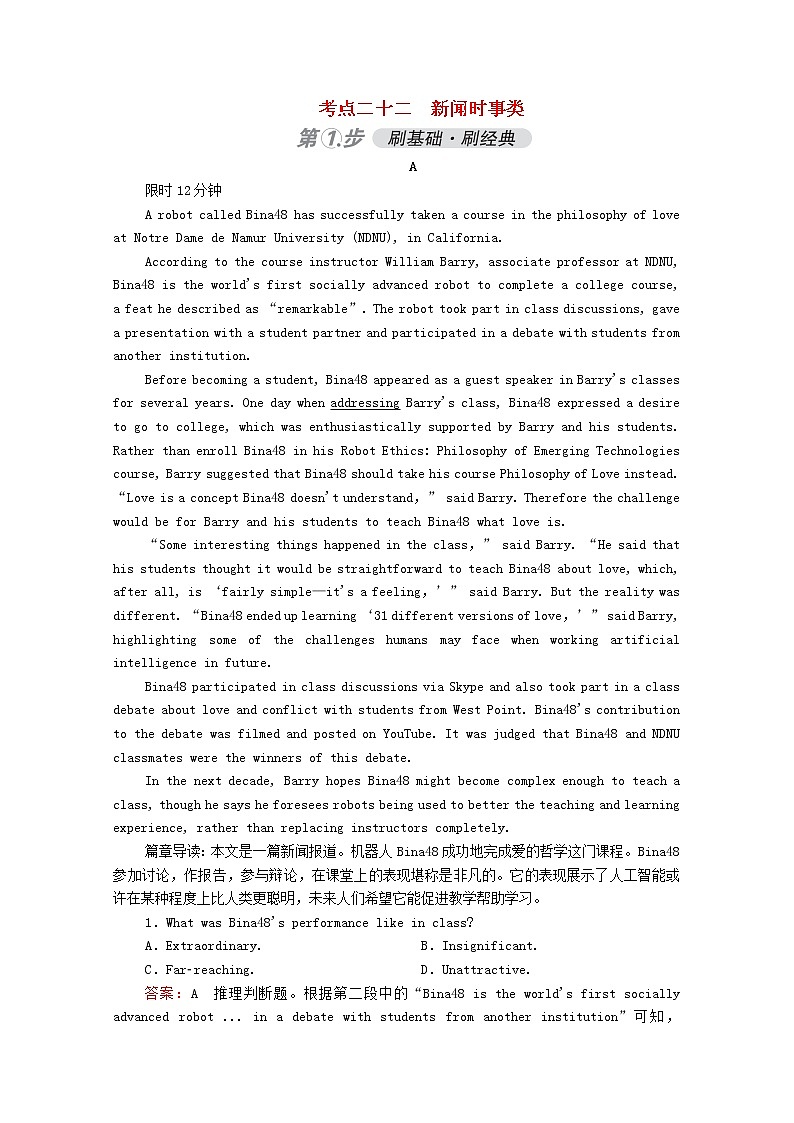 （通用版）2021高考英语一轮复习考点二十二新闻时事类练习（含解析）01