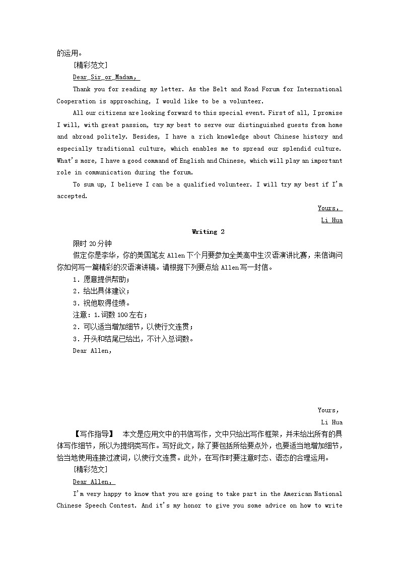 （通用版）2021高考英语一轮复习考点二十八提纲类练习（含解析）02