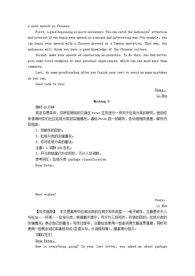 （通用版）2021高考英语一轮复习考点二十八提纲类练习（含解析）03