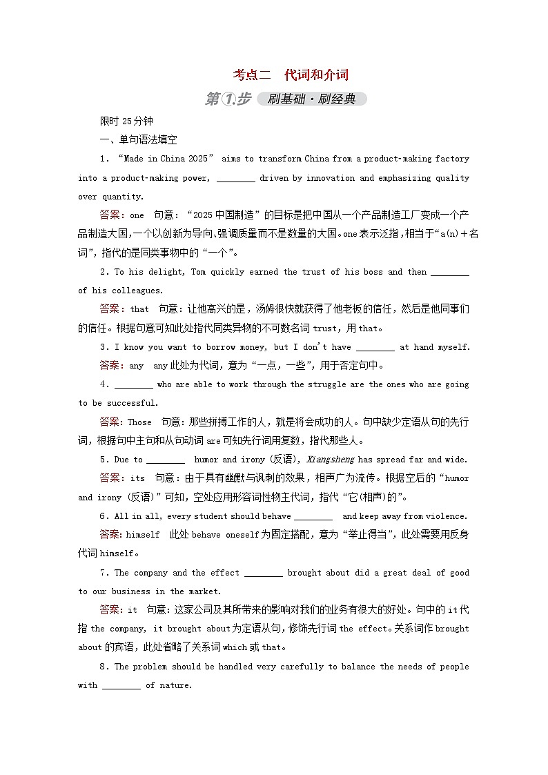 （通用版）2021高考英语一轮复习考点二代词和介词练习（含解析）第1页