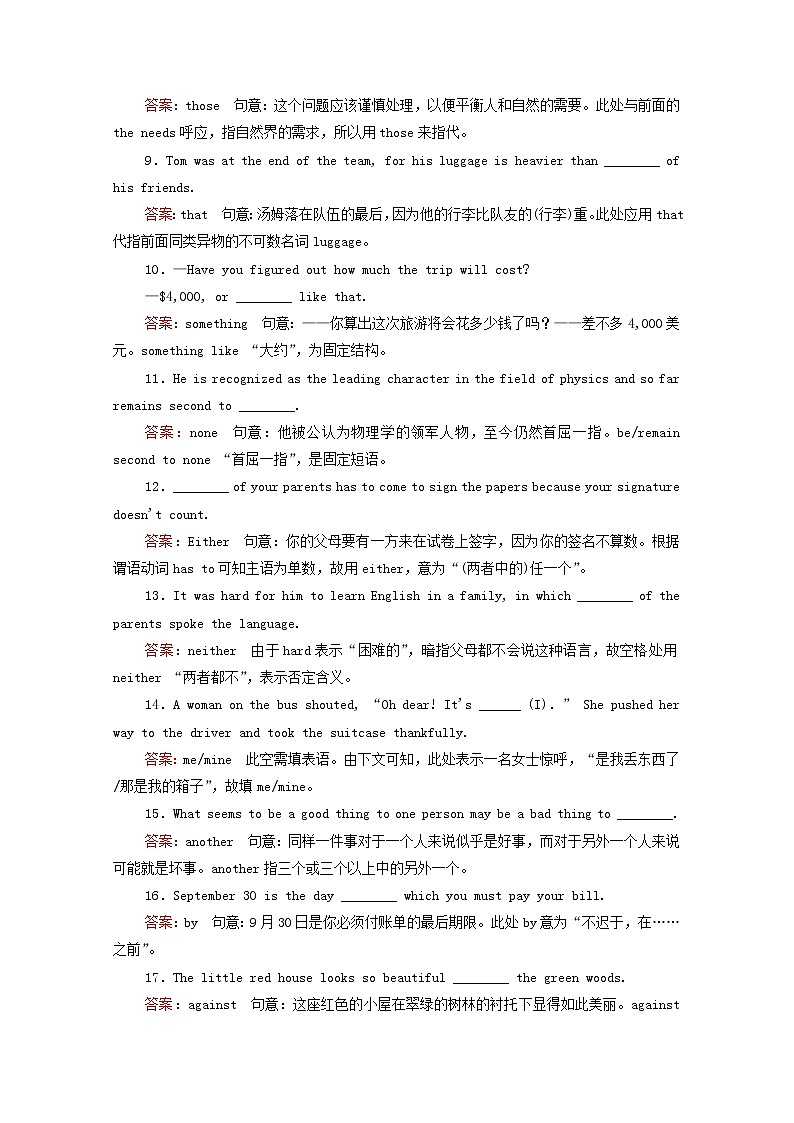（通用版）2021高考英语一轮复习考点二代词和介词练习（含解析）第2页