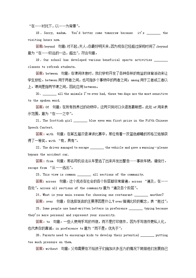 （通用版）2021高考英语一轮复习考点二代词和介词练习（含解析）第3页