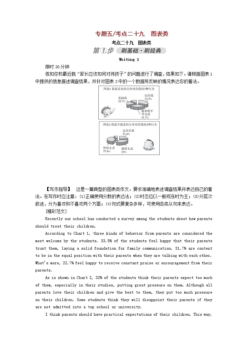 （通用版）2021高考英语一轮复习考点二十九图表类练习（含解析）01