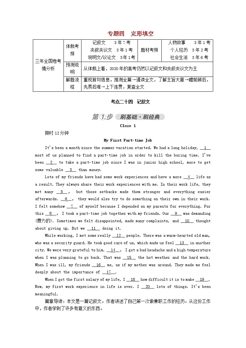 （通用版）2021高考英语一轮复习考点二十四记叙文练习（含解析）01