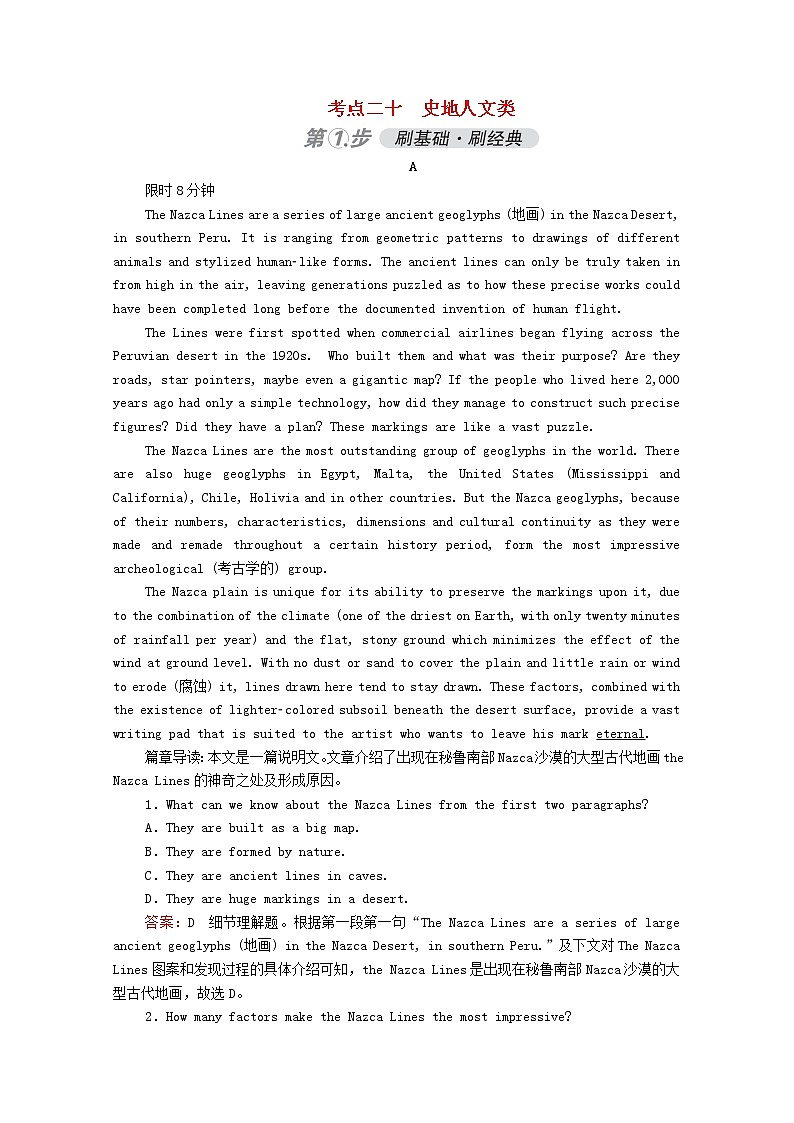 （通用版）2021高考英语一轮复习考点二十史地人文类练习（含解析）01