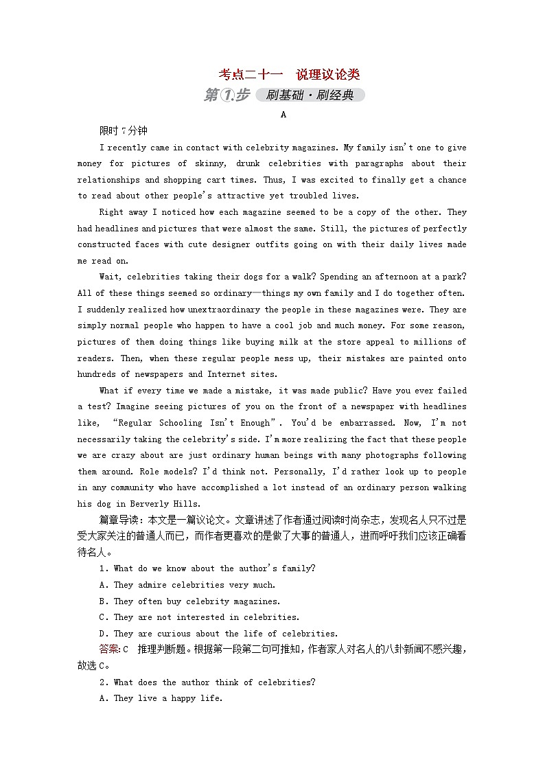 （通用版）2021高考英语一轮复习考点二十一说理议论类练习（含解析）01