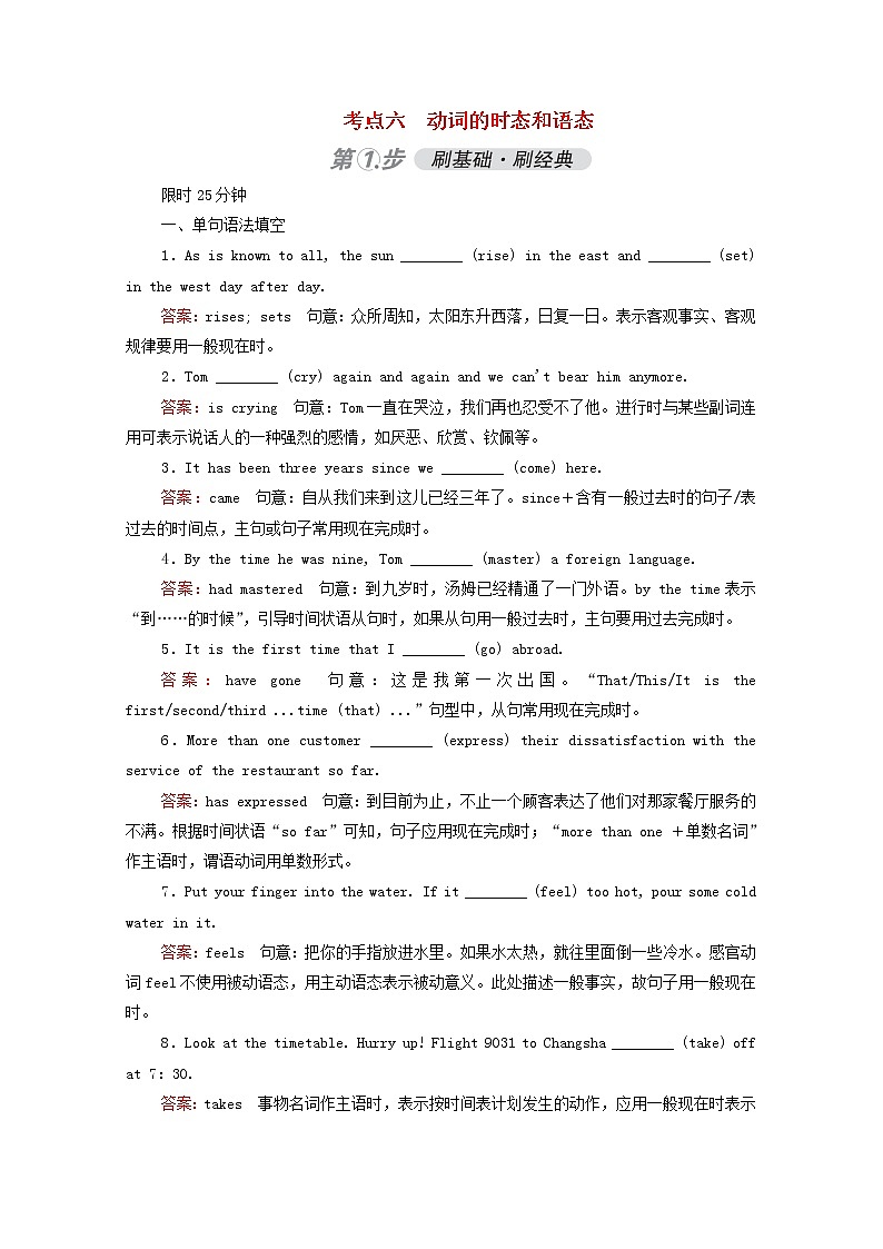 （通用版）2021高考英语一轮复习考点六动词的时态和语态练习（含解析）01