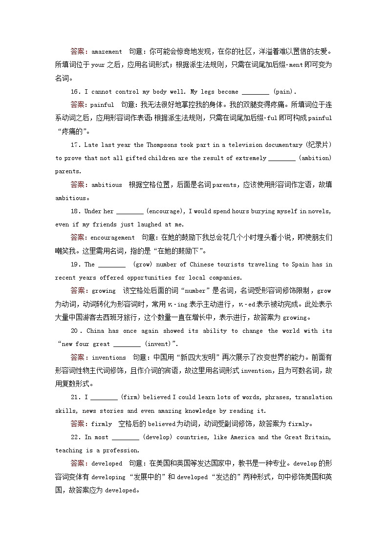 （通用版）2021高考英语一轮复习考点十二词性转换练习（含解析）03