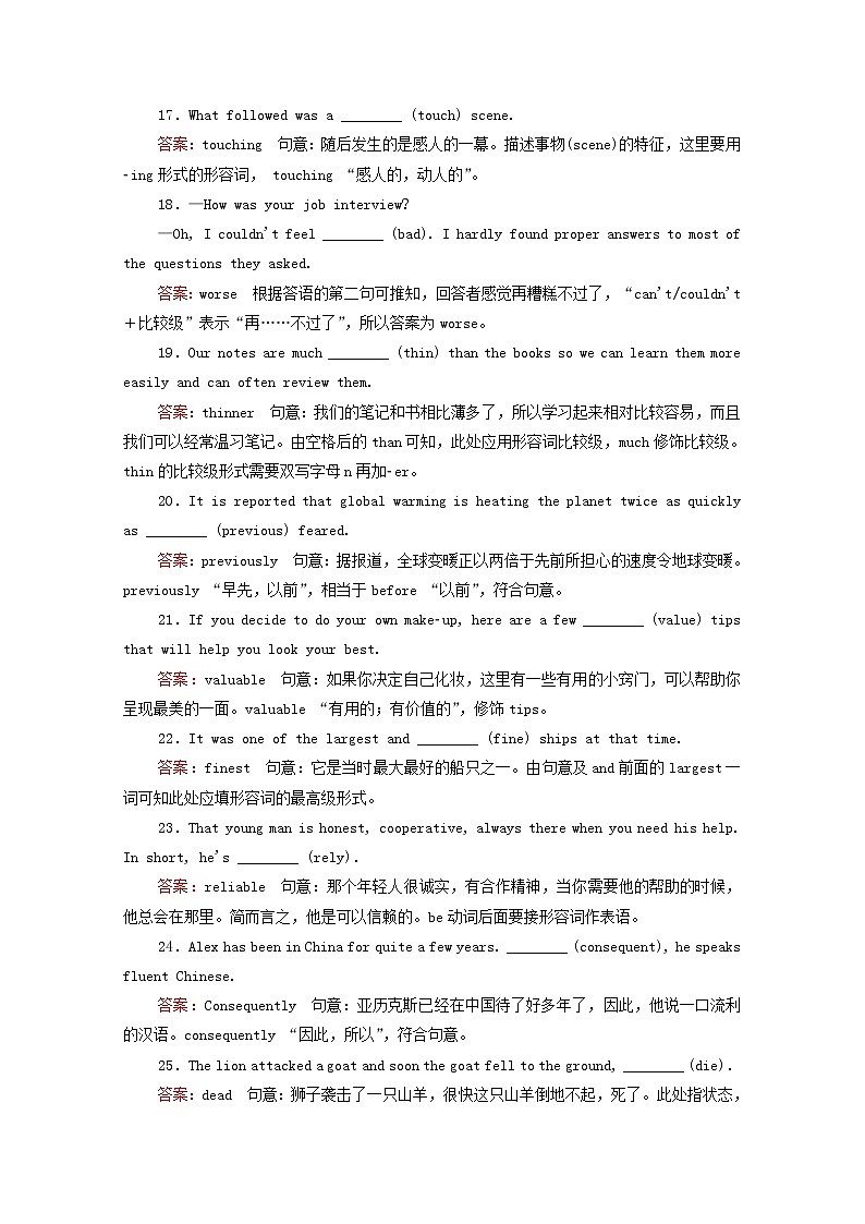 （通用版）2021高考英语一轮复习考点三形容词和副词练习（含解析）第3页
