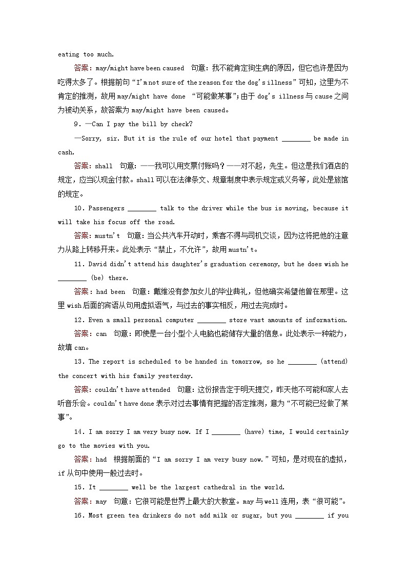 （通用版）2021高考英语一轮复习考点七情态动词和虚拟语气练习（含解析）02
