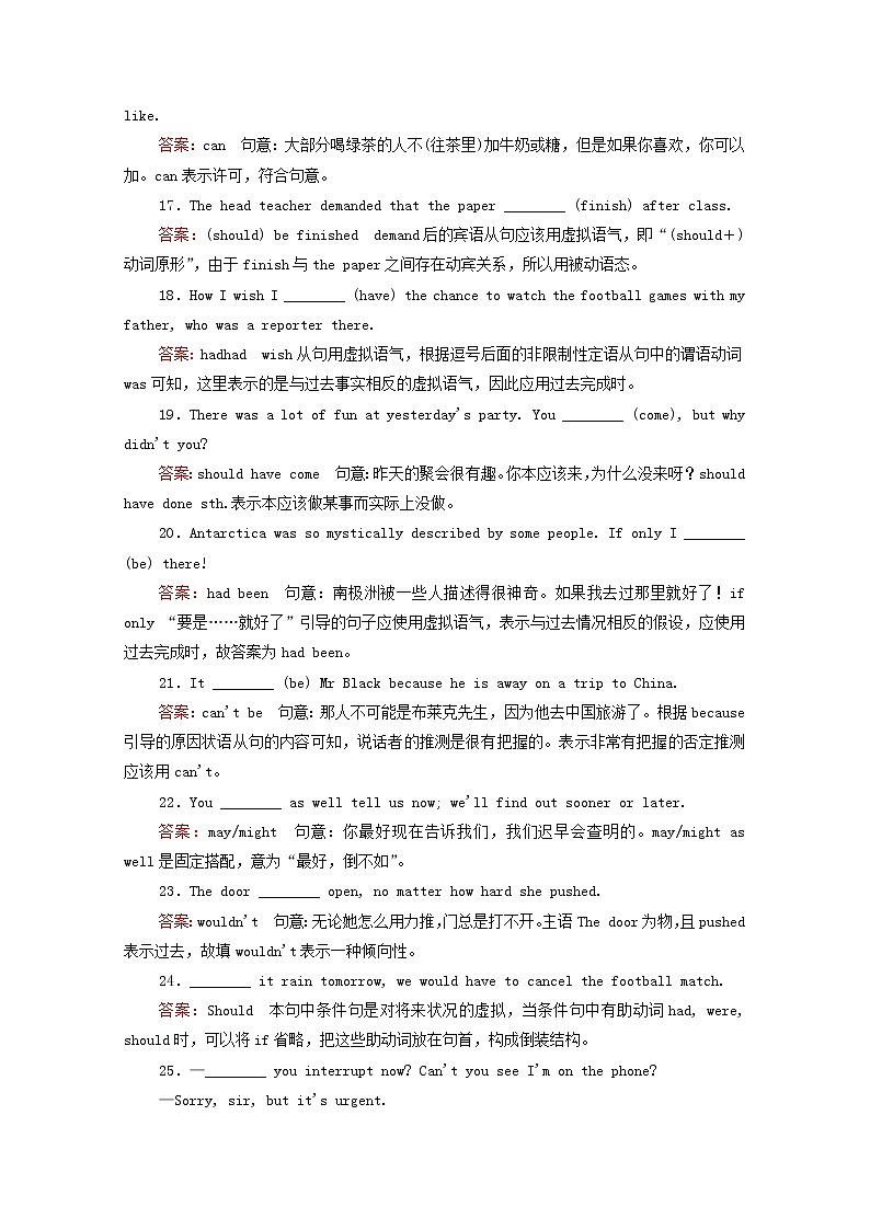 （通用版）2021高考英语一轮复习考点七情态动词和虚拟语气练习（含解析）03