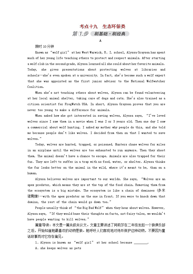 （通用版）2021高考英语一轮复习考点十九生态环保类练习（含解析）01
