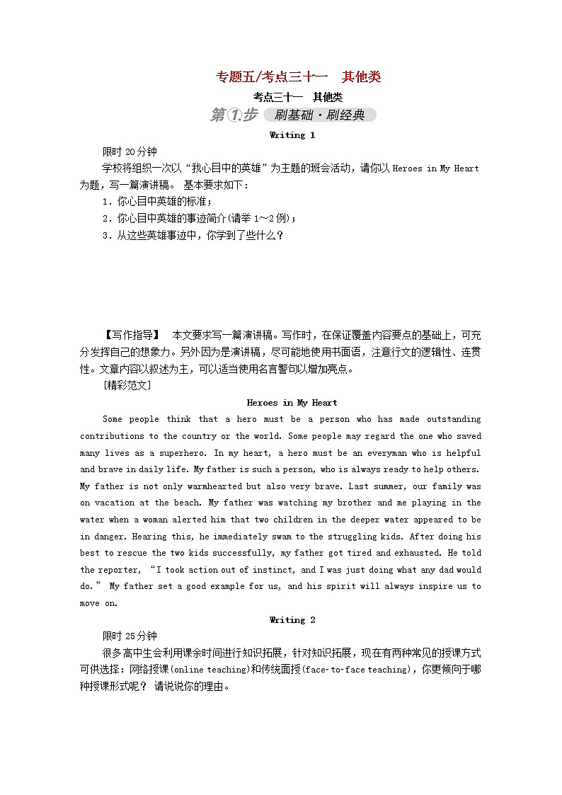 （通用版）2021高考英语一轮复习考点三十一其他类练习（含解析）01