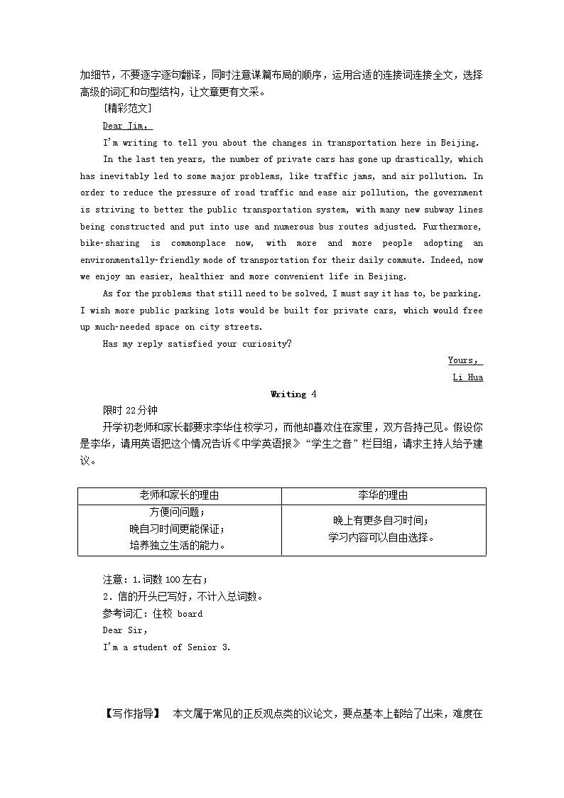 （通用版）2021高考英语一轮复习考点三十一其他类练习（含解析）03