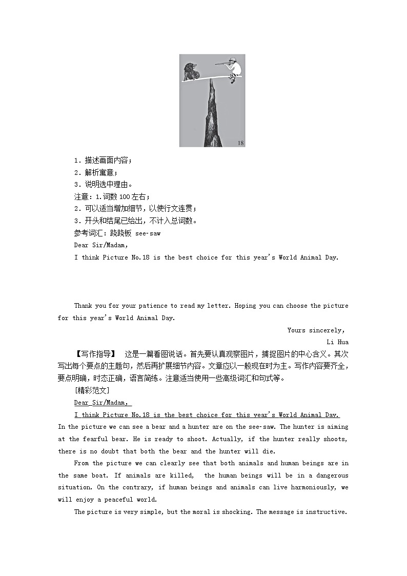 （通用版）2021高考英语一轮复习考点三十图画类练习（含解析）02