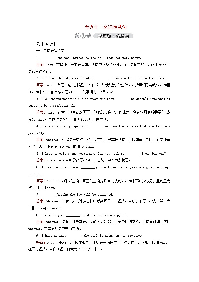 （通用版）2021高考英语一轮复习考点十名词性从句练习（含解析）01