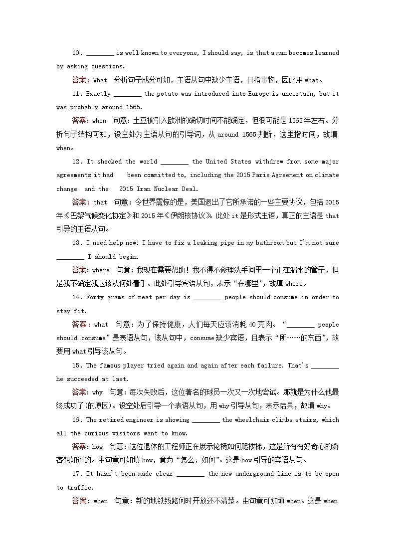 （通用版）2021高考英语一轮复习考点十名词性从句练习（含解析）02