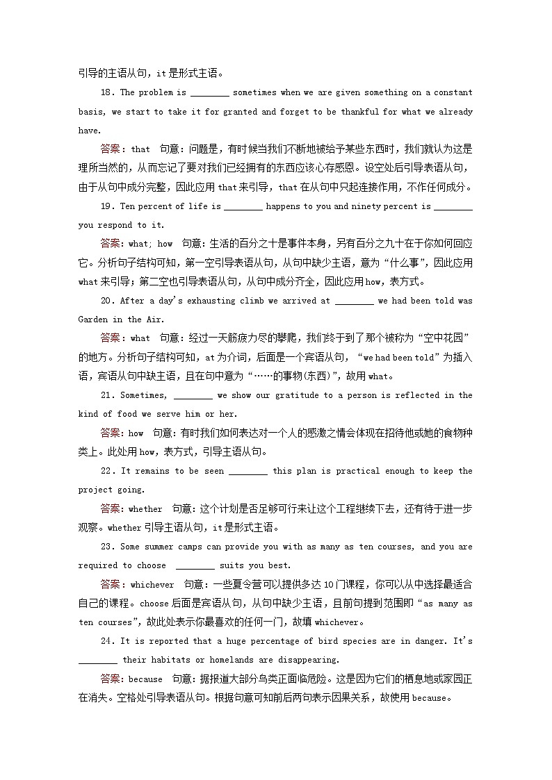 （通用版）2021高考英语一轮复习考点十名词性从句练习（含解析）03