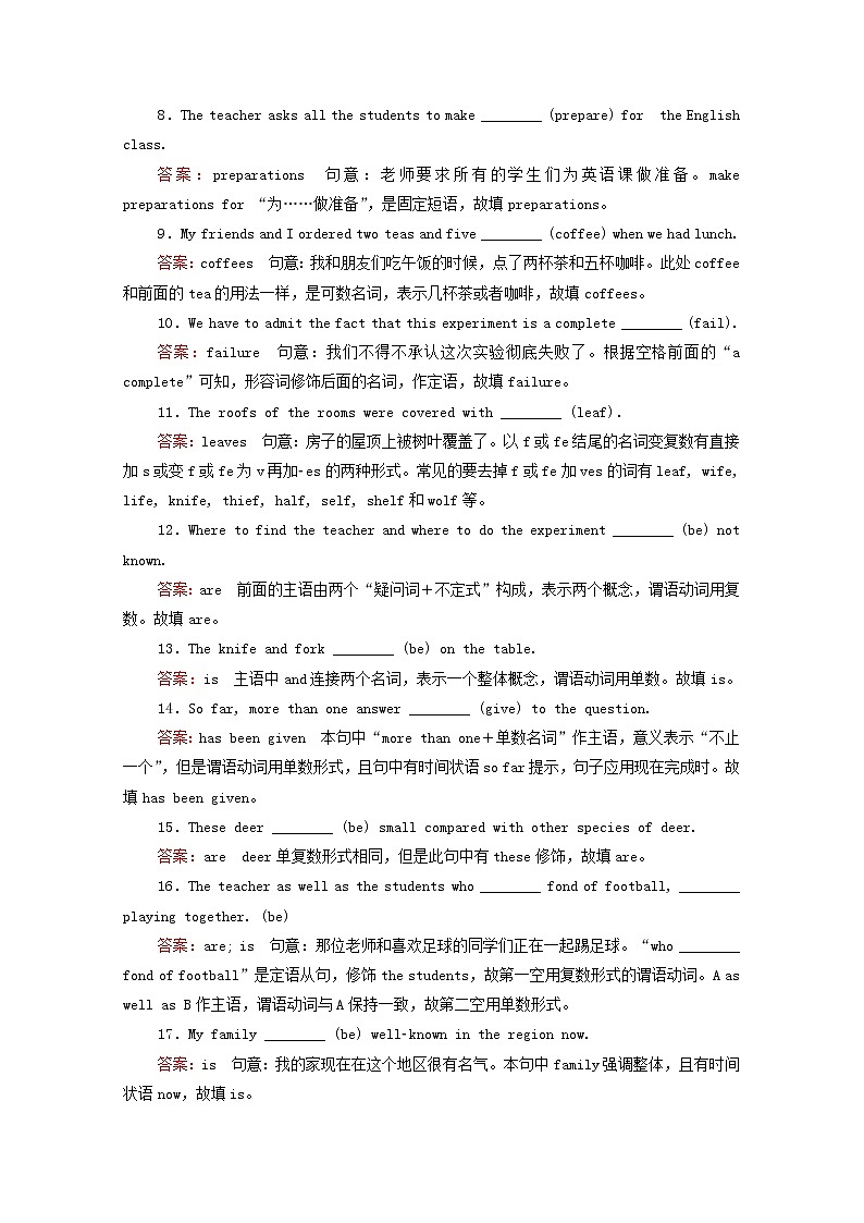 （通用版）2021高考英语一轮复习考点四名词和主谓一致练习（含解析）第2页
