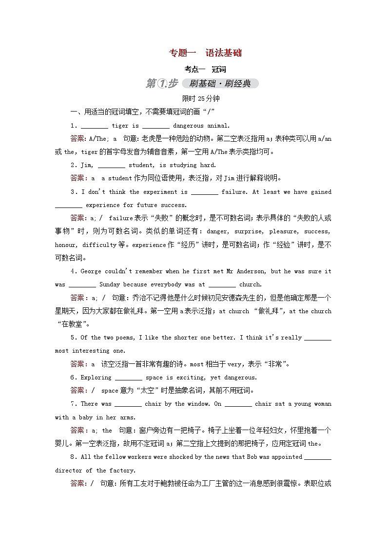 （通用版）2021高考英语一轮复习考点一冠词练习（含解析）01