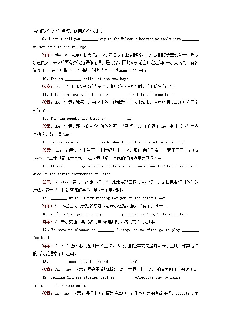 （通用版）2021高考英语一轮复习考点一冠词练习（含解析）02