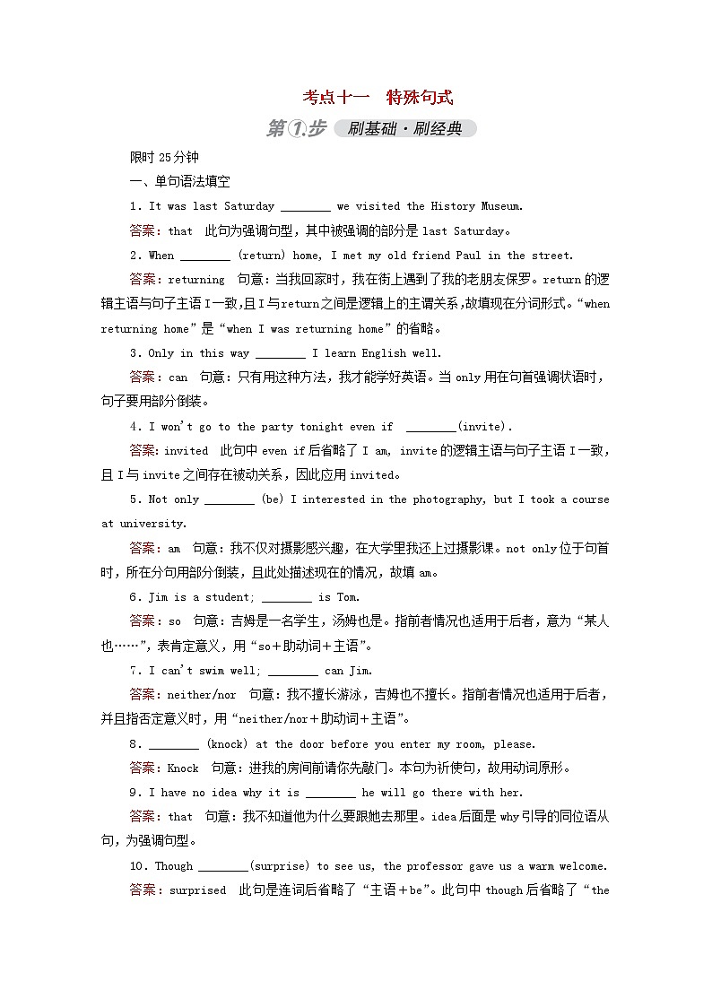 （通用版）2021高考英语一轮复习考点十一特殊句式练习（含解析）01
