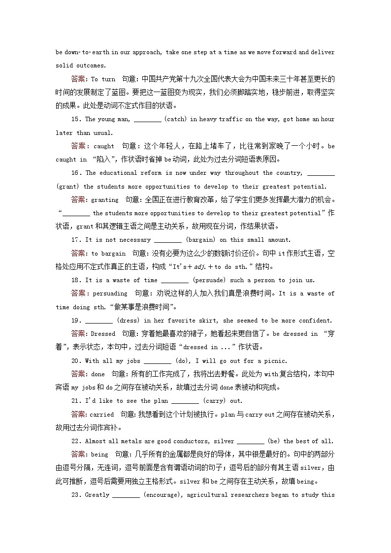 （通用版）2021高考英语一轮复习考点五非谓语动词练习（含解析）03
