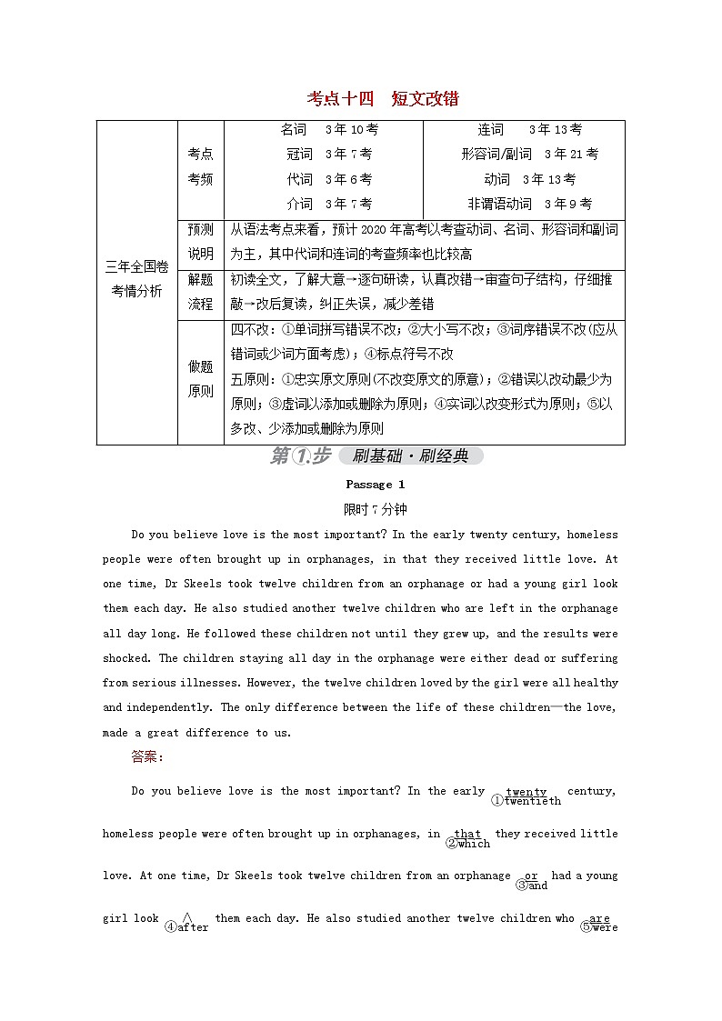（通用版）2021高考英语一轮复习考点十四短文改错练习（含解析）01