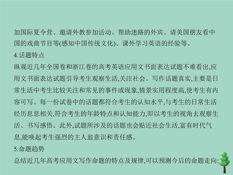 （通用版）2021届高考英语攻略大一轮复习专题九应用文写作（讲解部分）课件03