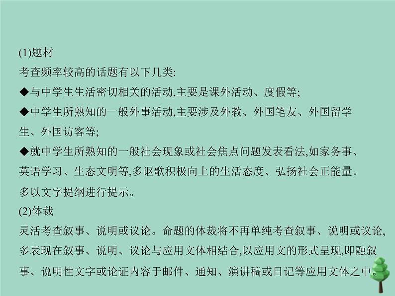 （通用版）2021届高考英语攻略大一轮复习专题九应用文写作（讲解部分）课件04