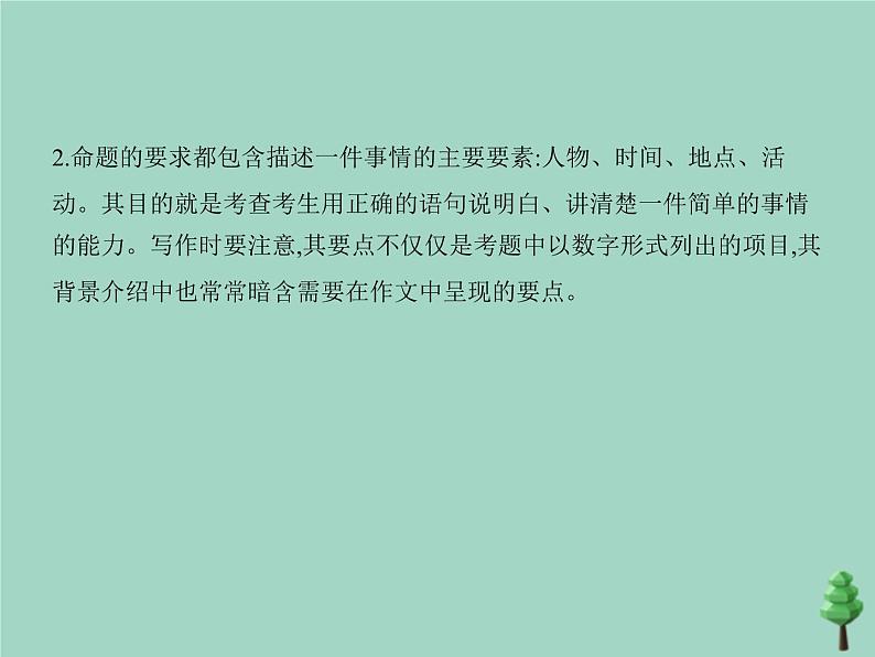 （通用版）2021届高考英语攻略大一轮复习专题九应用文写作（讲解部分）课件06