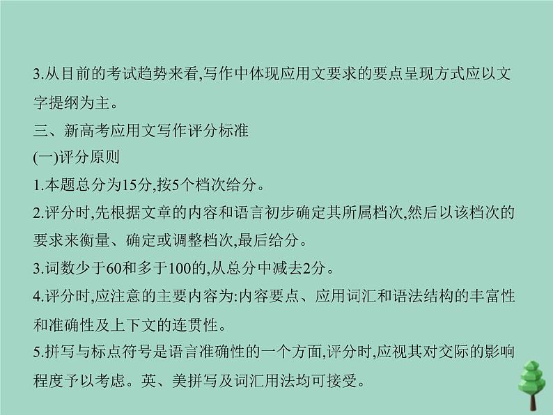 （通用版）2021届高考英语攻略大一轮复习专题九应用文写作（讲解部分）课件08