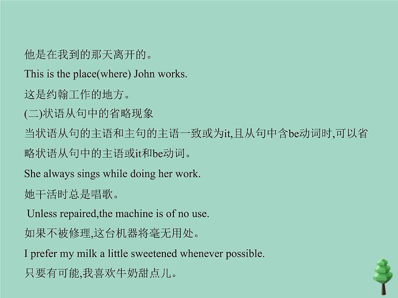 （通用版）2021届高考英语攻略大一轮复习专题二十二特殊句式（讲解部分）课件06