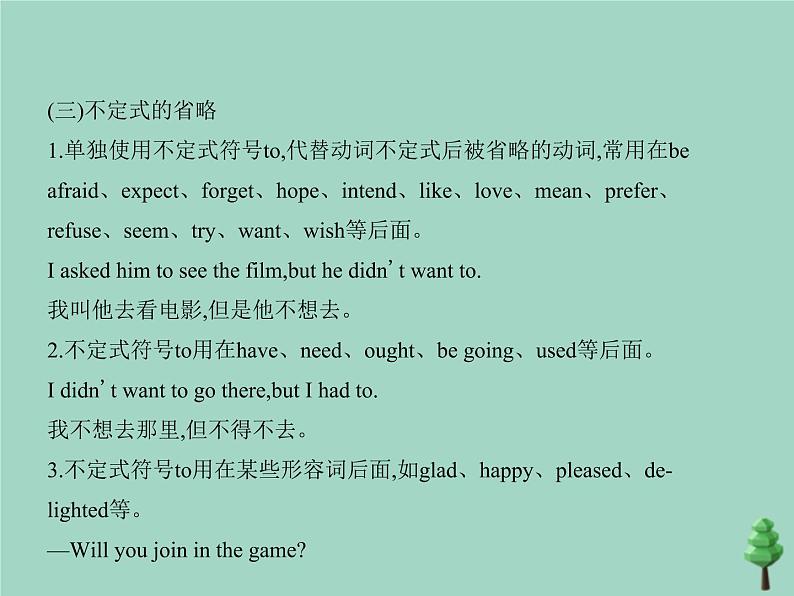 （通用版）2021届高考英语攻略大一轮复习专题二十二特殊句式（讲解部分）课件07