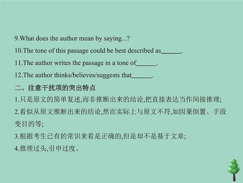 （通用版）2021届高考英语攻略大一轮复习专题三推理判断（讲解部分）课件03