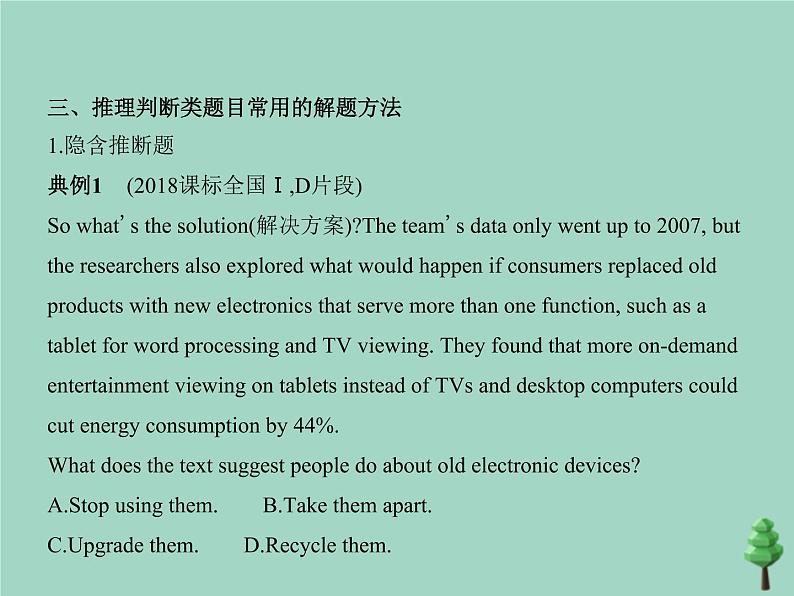 （通用版）2021届高考英语攻略大一轮复习专题三推理判断（讲解部分）课件04