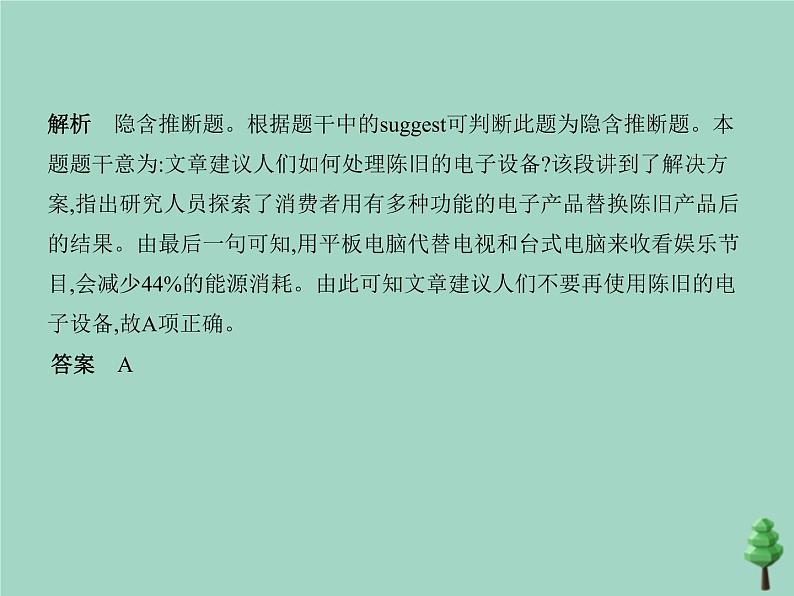 （通用版）2021届高考英语攻略大一轮复习专题三推理判断（讲解部分）课件05