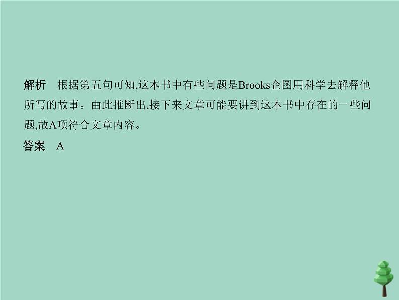 （通用版）2021届高考英语攻略大一轮复习专题三推理判断（讲解部分）课件08